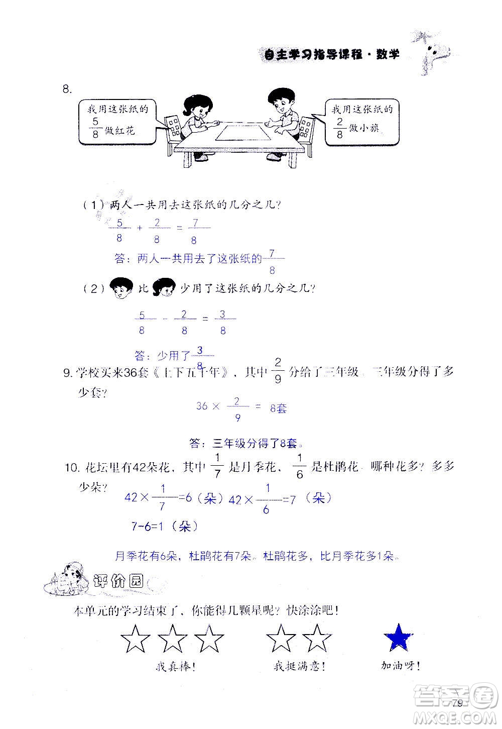 山東教育出版社2020年自主學(xué)習(xí)指導(dǎo)課程數(shù)學(xué)三年級(jí)上冊(cè)人教版答案