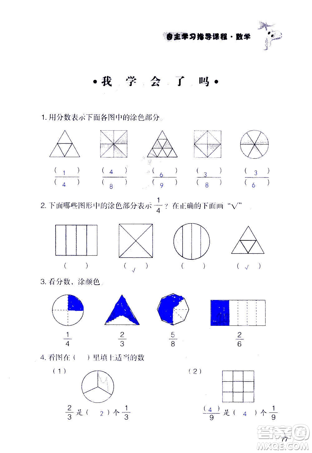 山東教育出版社2020年自主學(xué)習(xí)指導(dǎo)課程數(shù)學(xué)三年級(jí)上冊(cè)人教版答案