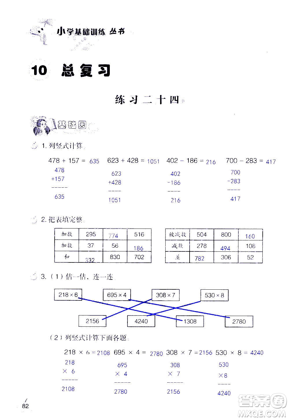 山東教育出版社2020年自主學(xué)習(xí)指導(dǎo)課程數(shù)學(xué)三年級(jí)上冊(cè)人教版答案