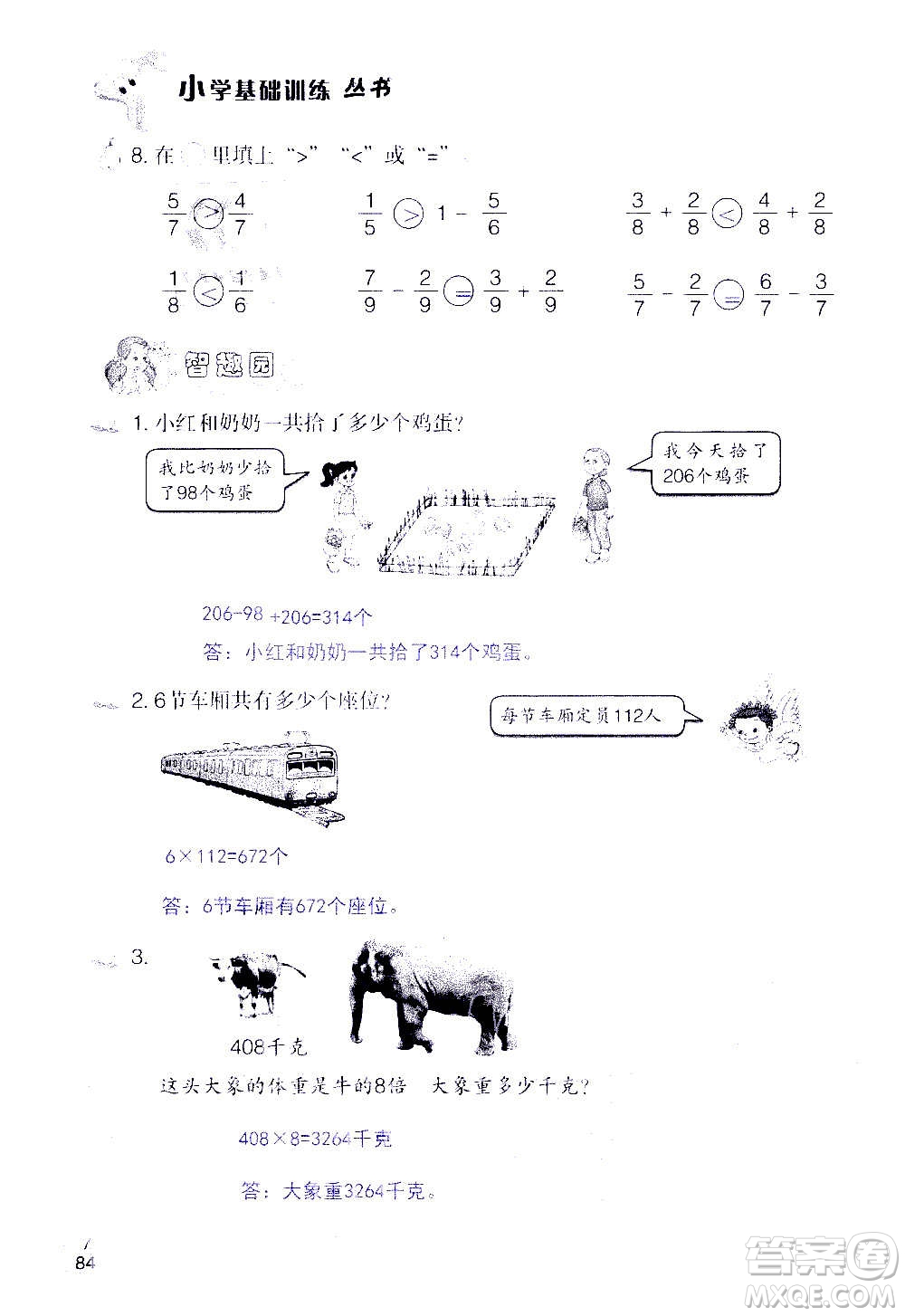 山東教育出版社2020年自主學(xué)習(xí)指導(dǎo)課程數(shù)學(xué)三年級(jí)上冊(cè)人教版答案