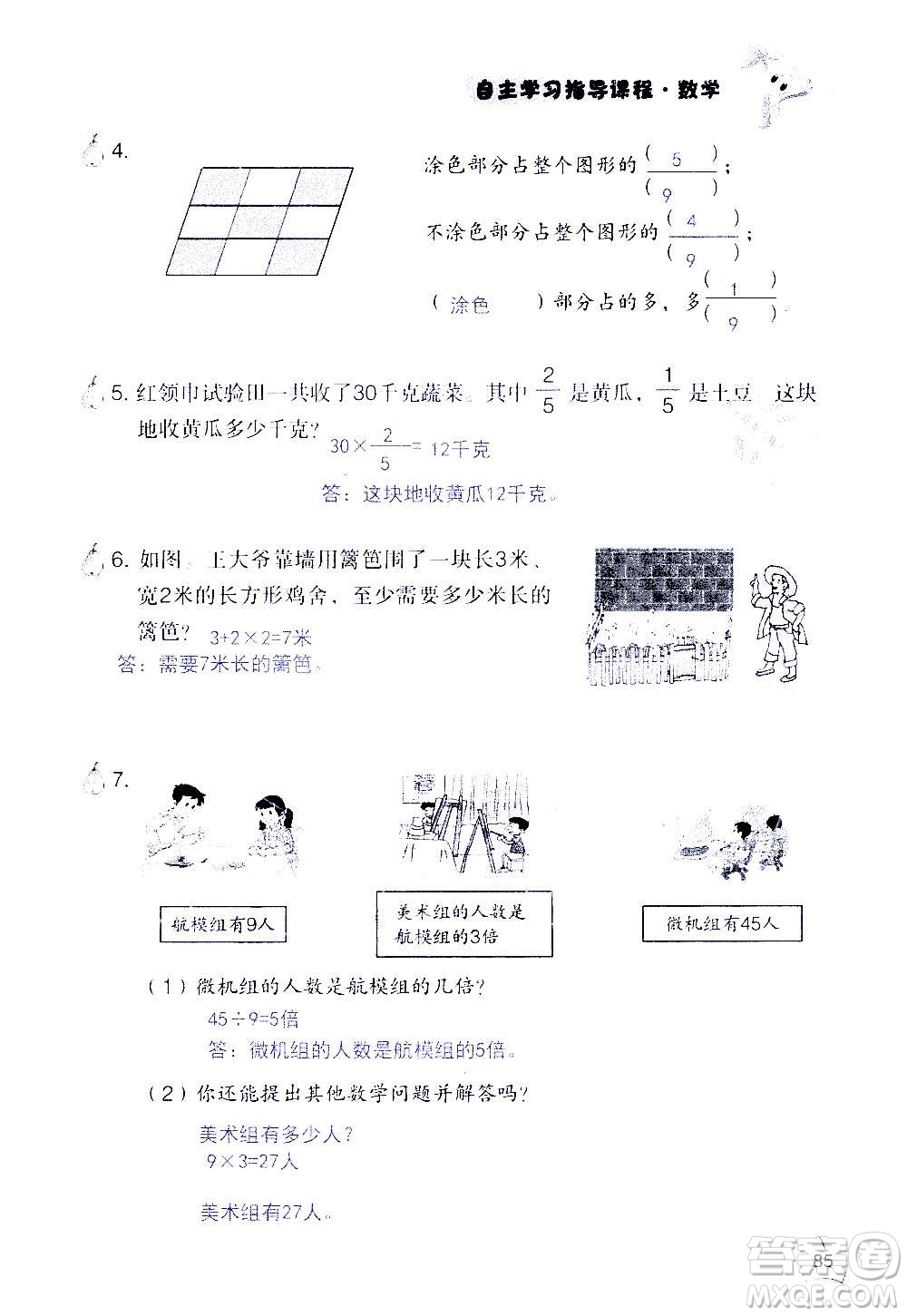 山東教育出版社2020年自主學(xué)習(xí)指導(dǎo)課程數(shù)學(xué)三年級(jí)上冊(cè)人教版答案