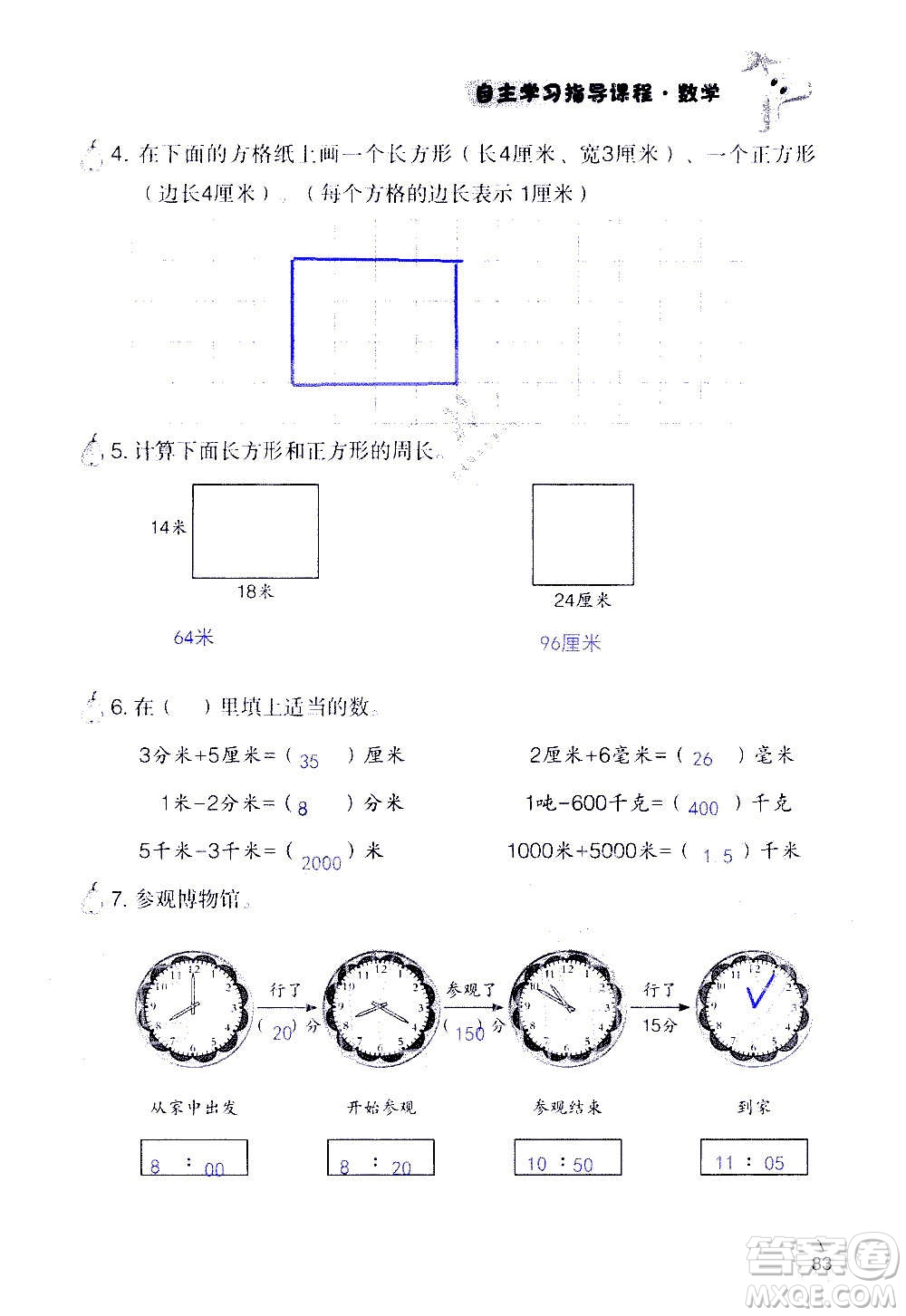 山東教育出版社2020年自主學(xué)習(xí)指導(dǎo)課程數(shù)學(xué)三年級(jí)上冊(cè)人教版答案