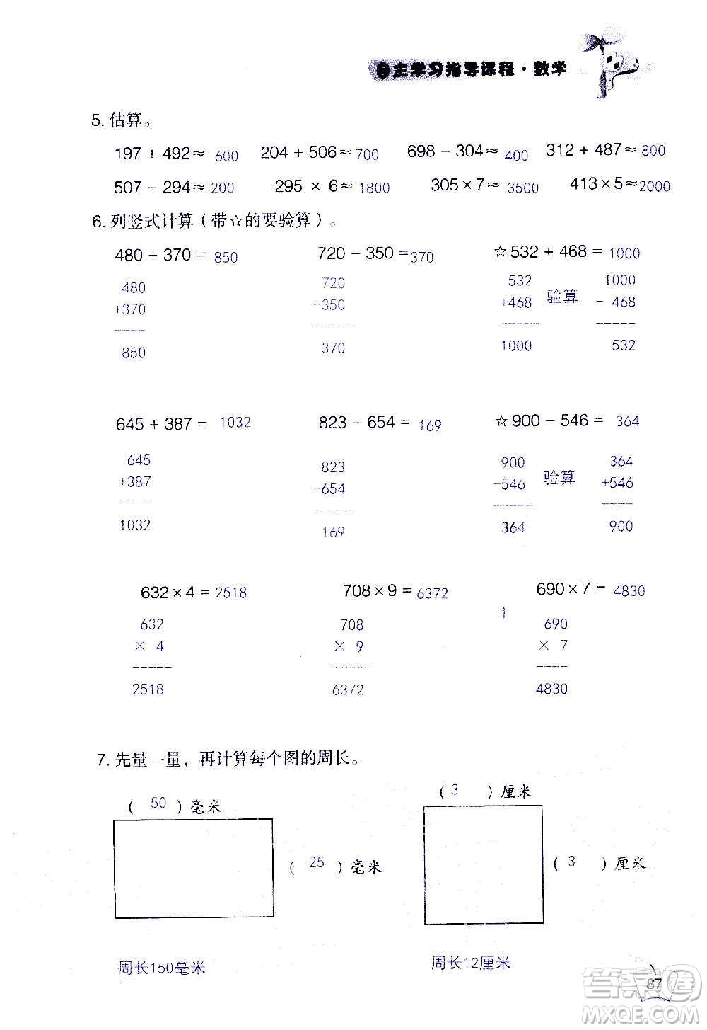 山東教育出版社2020年自主學(xué)習(xí)指導(dǎo)課程數(shù)學(xué)三年級(jí)上冊(cè)人教版答案