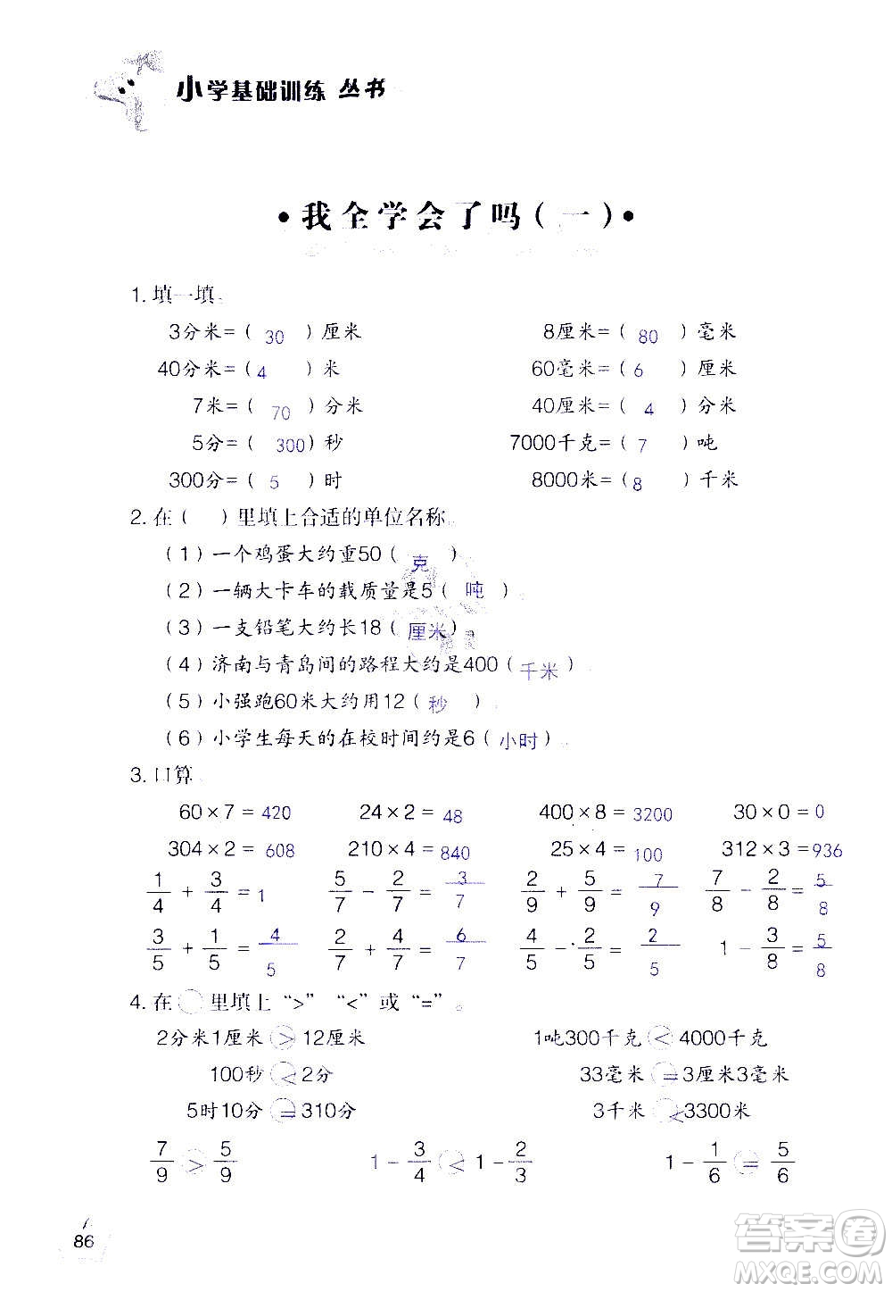 山東教育出版社2020年自主學(xué)習(xí)指導(dǎo)課程數(shù)學(xué)三年級(jí)上冊(cè)人教版答案