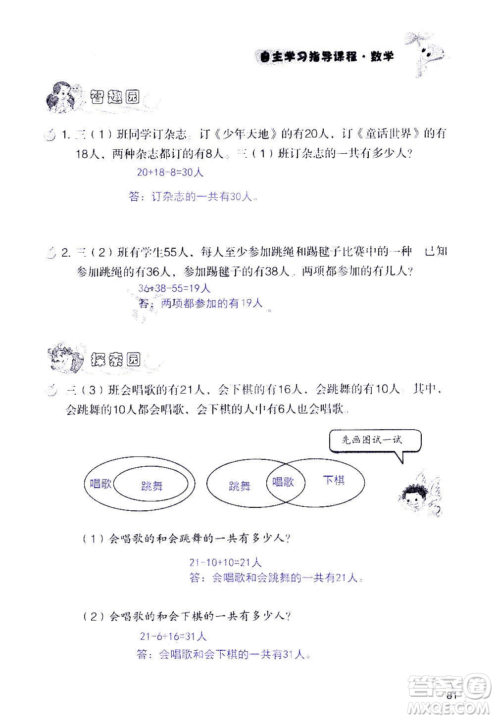 山東教育出版社2020年自主學(xué)習(xí)指導(dǎo)課程數(shù)學(xué)三年級(jí)上冊(cè)人教版答案