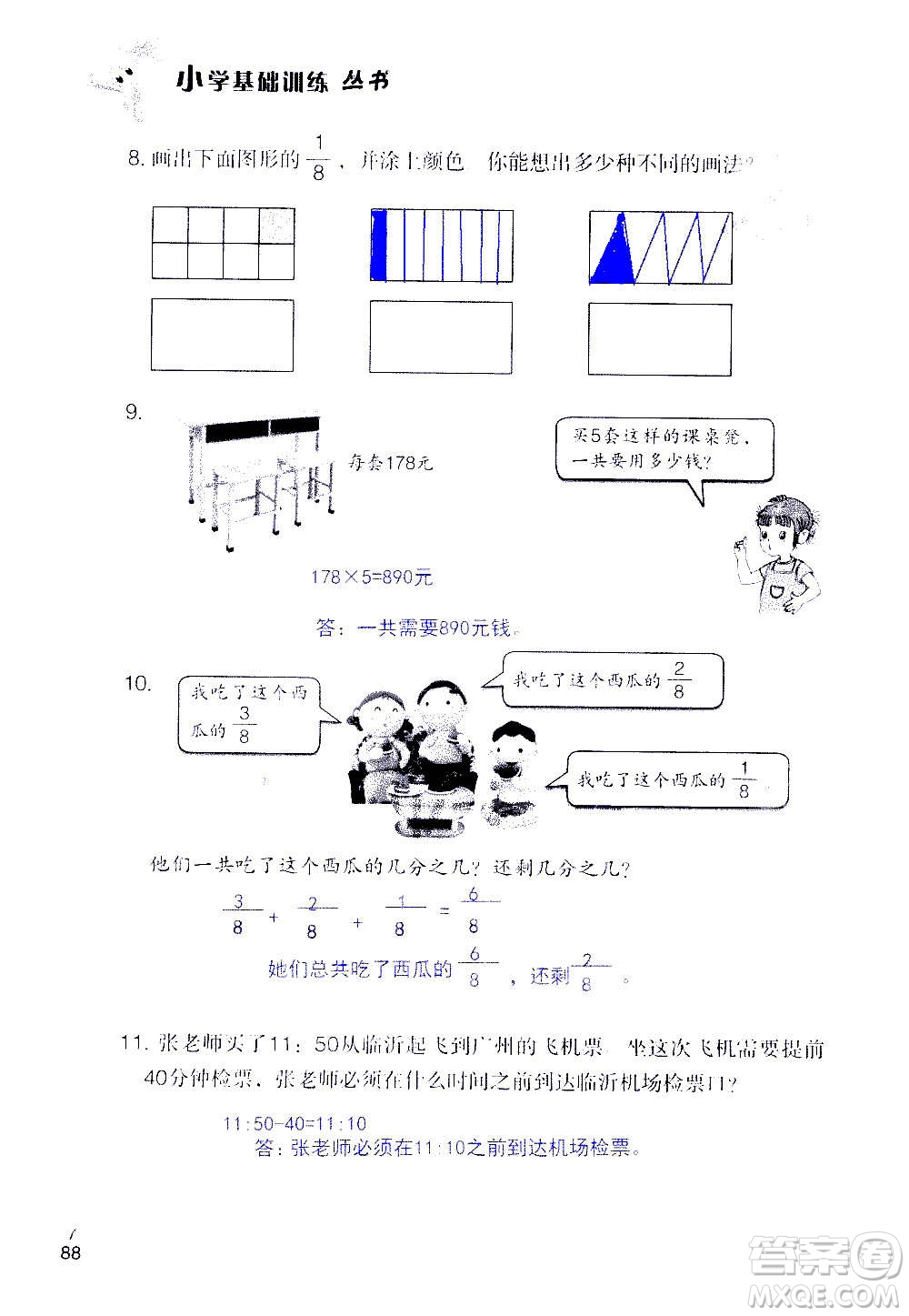 山東教育出版社2020年自主學(xué)習(xí)指導(dǎo)課程數(shù)學(xué)三年級(jí)上冊(cè)人教版答案