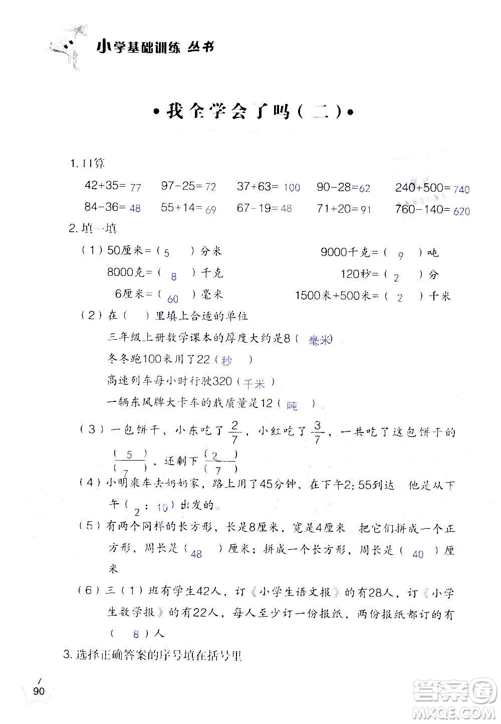 山東教育出版社2020年自主學(xué)習(xí)指導(dǎo)課程數(shù)學(xué)三年級(jí)上冊(cè)人教版答案