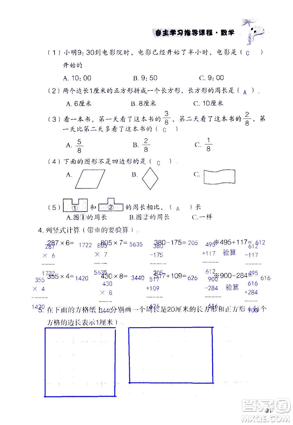 山東教育出版社2020年自主學(xué)習(xí)指導(dǎo)課程數(shù)學(xué)三年級(jí)上冊(cè)人教版答案