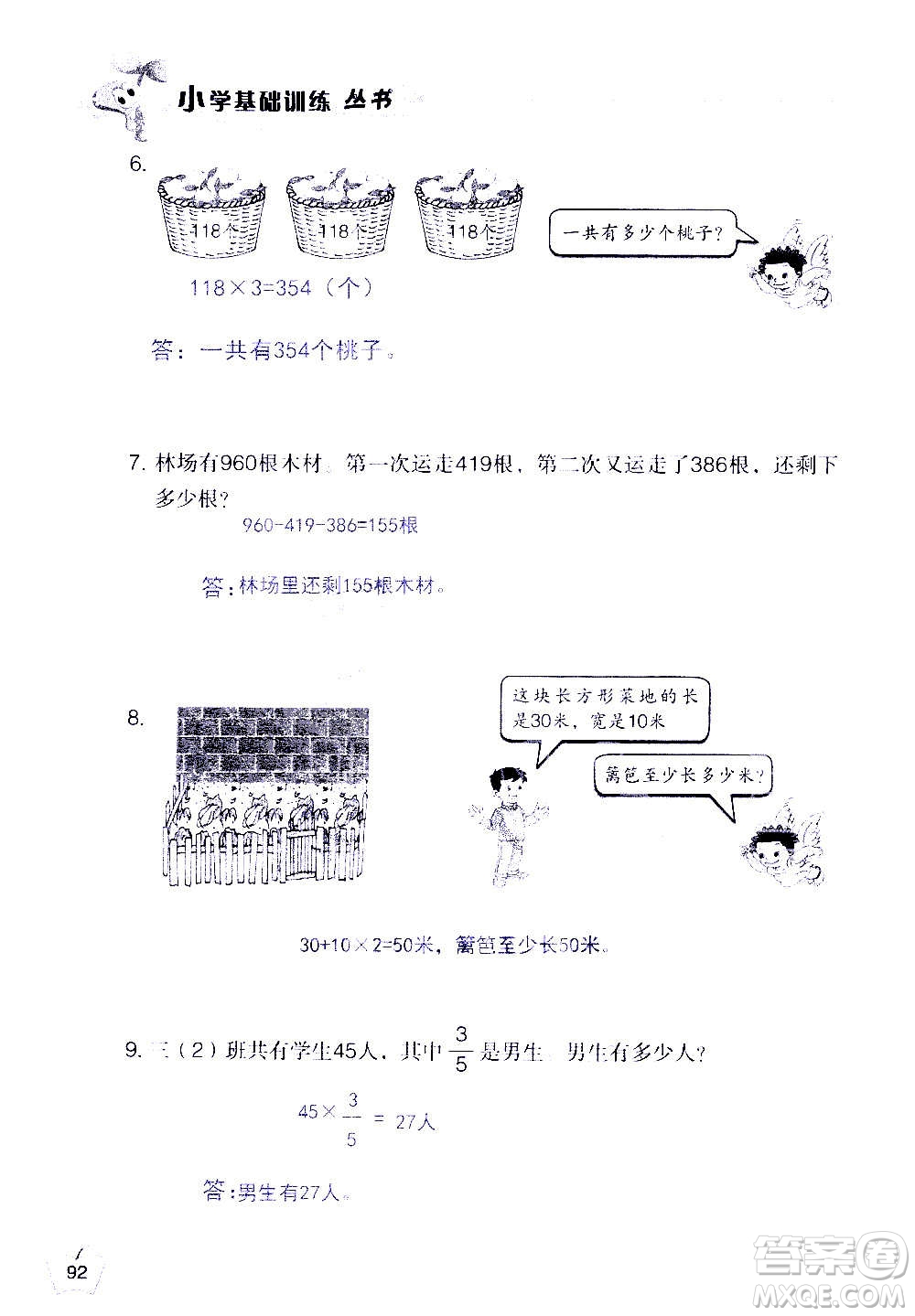 山東教育出版社2020年自主學(xué)習(xí)指導(dǎo)課程數(shù)學(xué)三年級(jí)上冊(cè)人教版答案