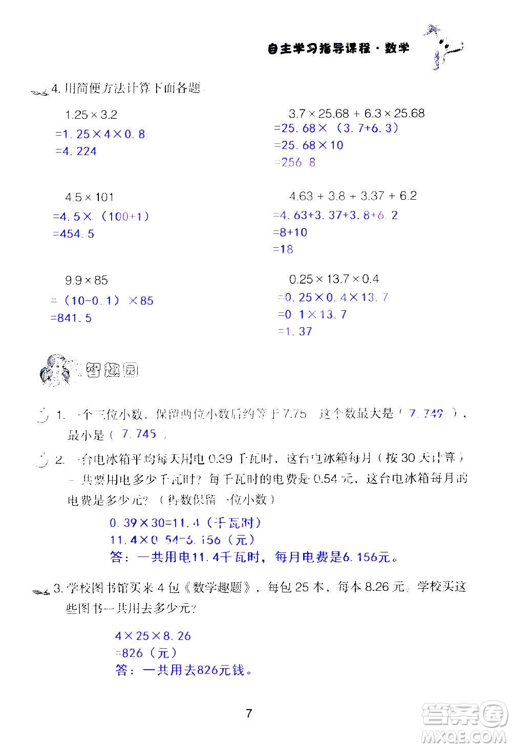 山東教育出版社2020年自主學(xué)習(xí)指導(dǎo)課程數(shù)學(xué)五年級(jí)上冊(cè)人教版答案