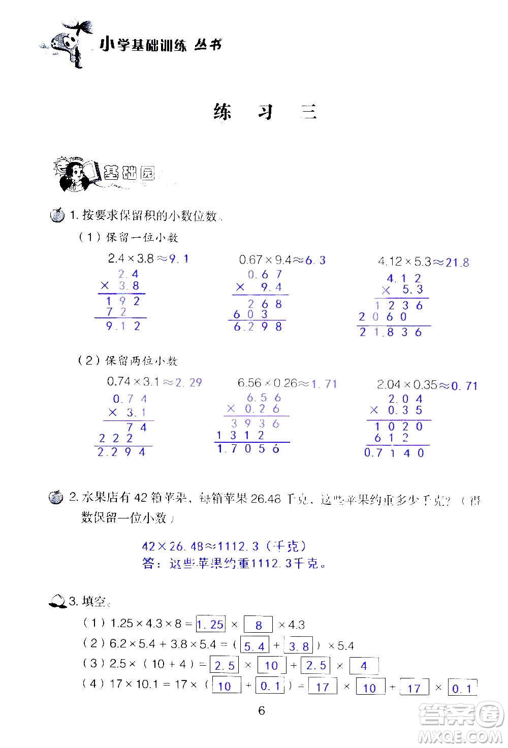 山東教育出版社2020年自主學(xué)習(xí)指導(dǎo)課程數(shù)學(xué)五年級(jí)上冊(cè)人教版答案