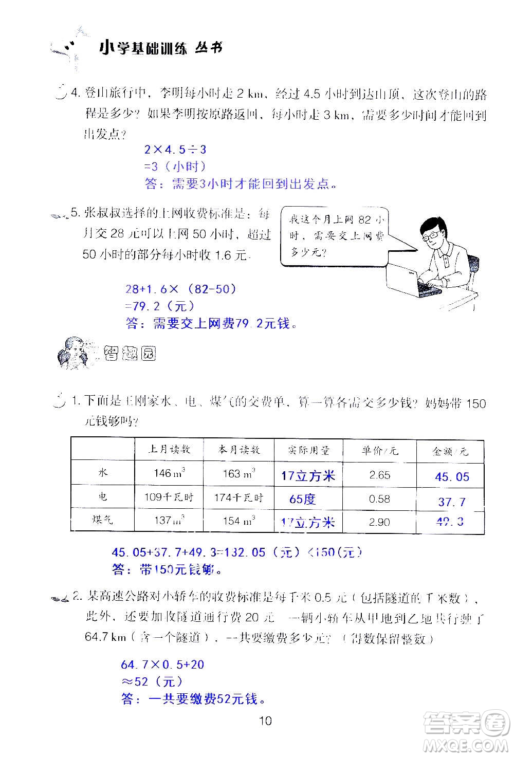 山東教育出版社2020年自主學(xué)習(xí)指導(dǎo)課程數(shù)學(xué)五年級(jí)上冊(cè)人教版答案