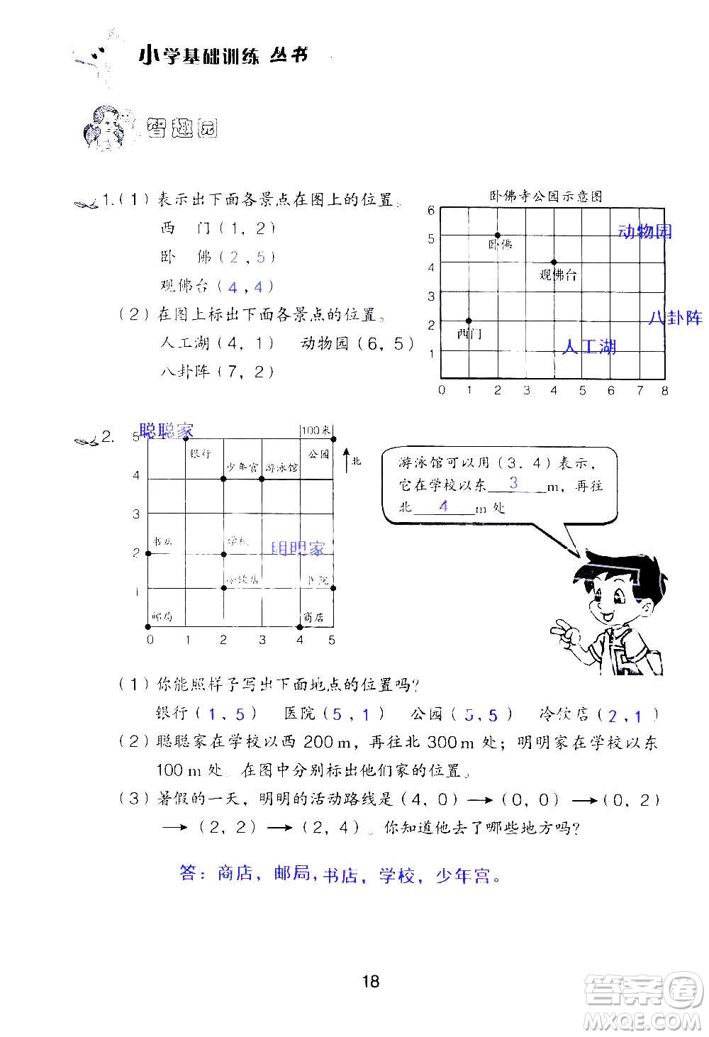 山東教育出版社2020年自主學(xué)習(xí)指導(dǎo)課程數(shù)學(xué)五年級(jí)上冊(cè)人教版答案