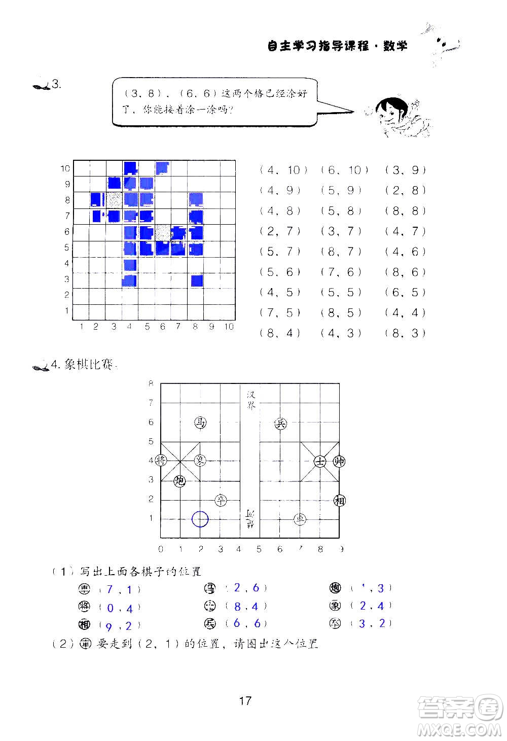 山東教育出版社2020年自主學(xué)習(xí)指導(dǎo)課程數(shù)學(xué)五年級(jí)上冊(cè)人教版答案