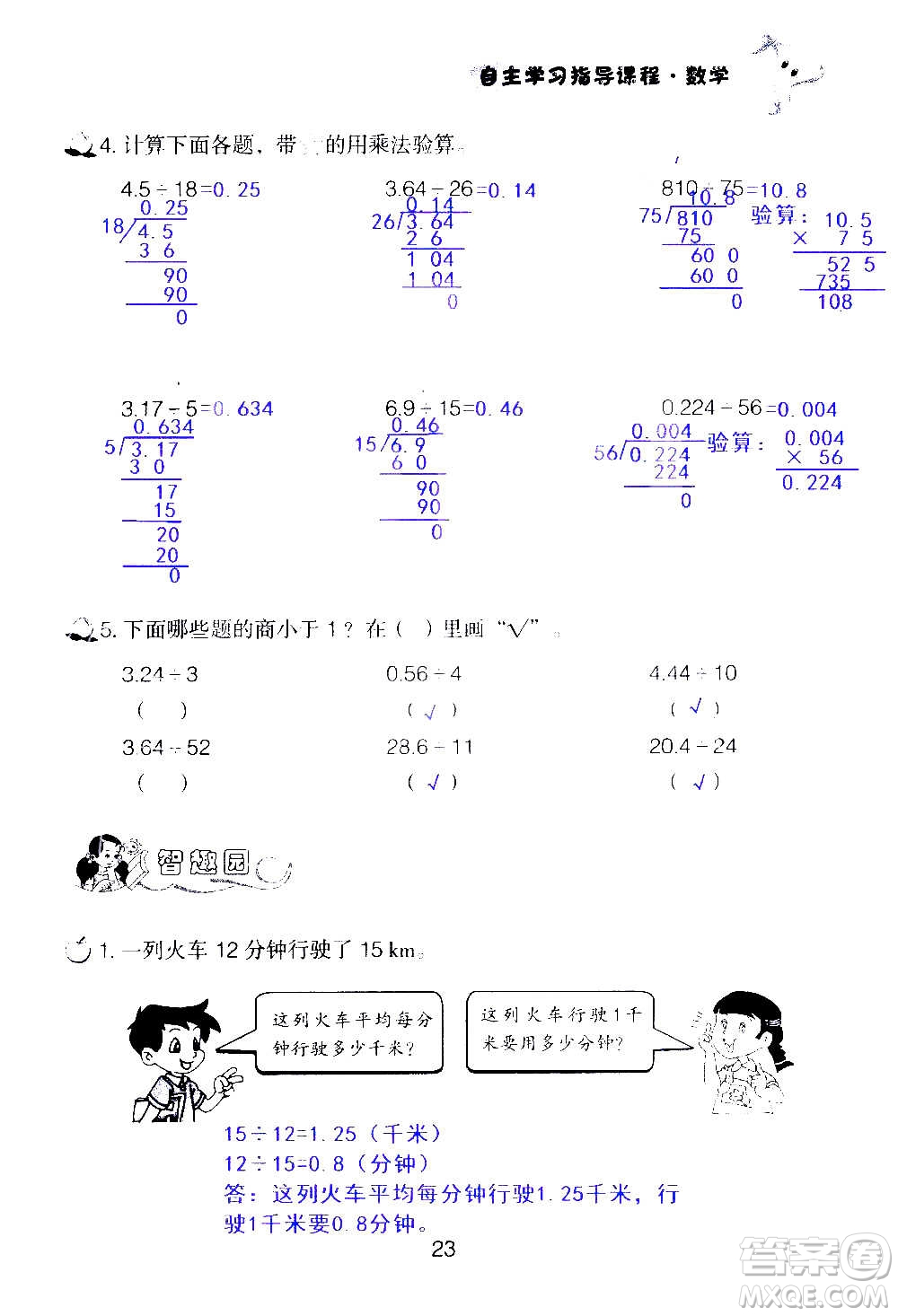 山東教育出版社2020年自主學(xué)習(xí)指導(dǎo)課程數(shù)學(xué)五年級(jí)上冊(cè)人教版答案