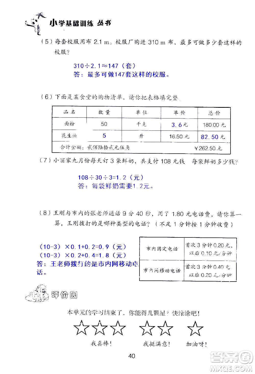 山東教育出版社2020年自主學(xué)習(xí)指導(dǎo)課程數(shù)學(xué)五年級(jí)上冊(cè)人教版答案