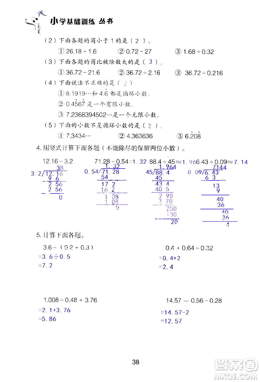 山東教育出版社2020年自主學(xué)習(xí)指導(dǎo)課程數(shù)學(xué)五年級(jí)上冊(cè)人教版答案