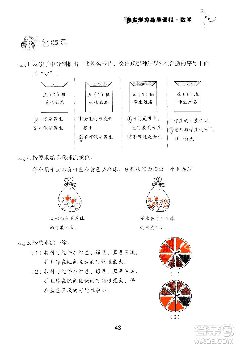 山東教育出版社2020年自主學(xué)習(xí)指導(dǎo)課程數(shù)學(xué)五年級(jí)上冊(cè)人教版答案