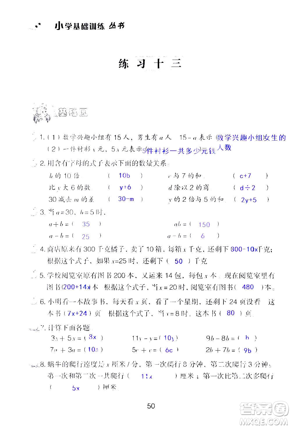 山東教育出版社2020年自主學(xué)習(xí)指導(dǎo)課程數(shù)學(xué)五年級(jí)上冊(cè)人教版答案