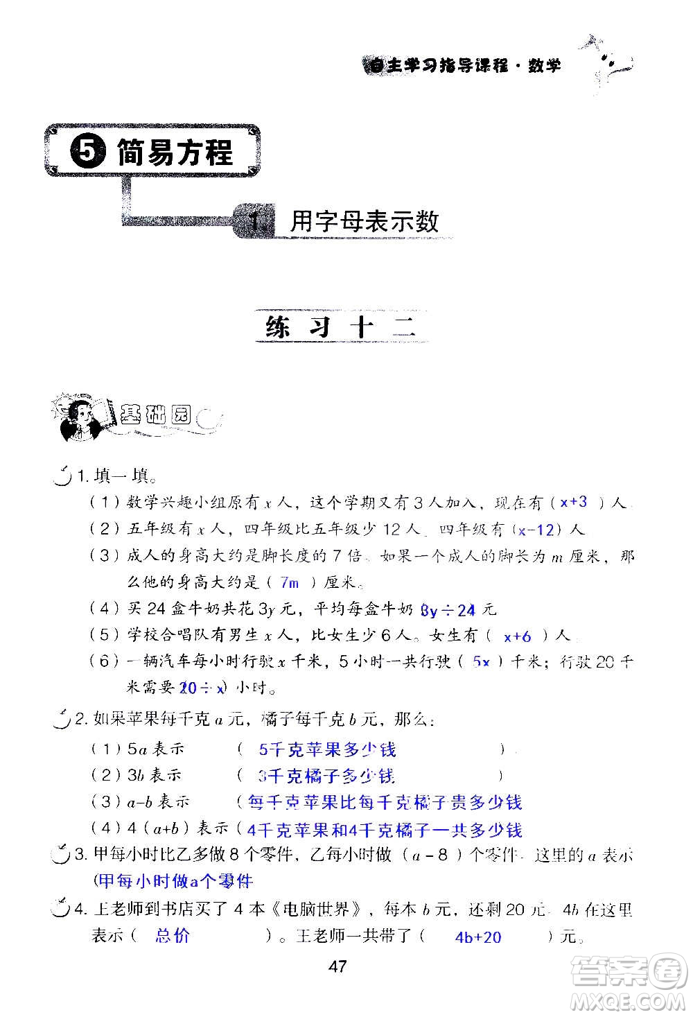 山東教育出版社2020年自主學(xué)習(xí)指導(dǎo)課程數(shù)學(xué)五年級(jí)上冊(cè)人教版答案