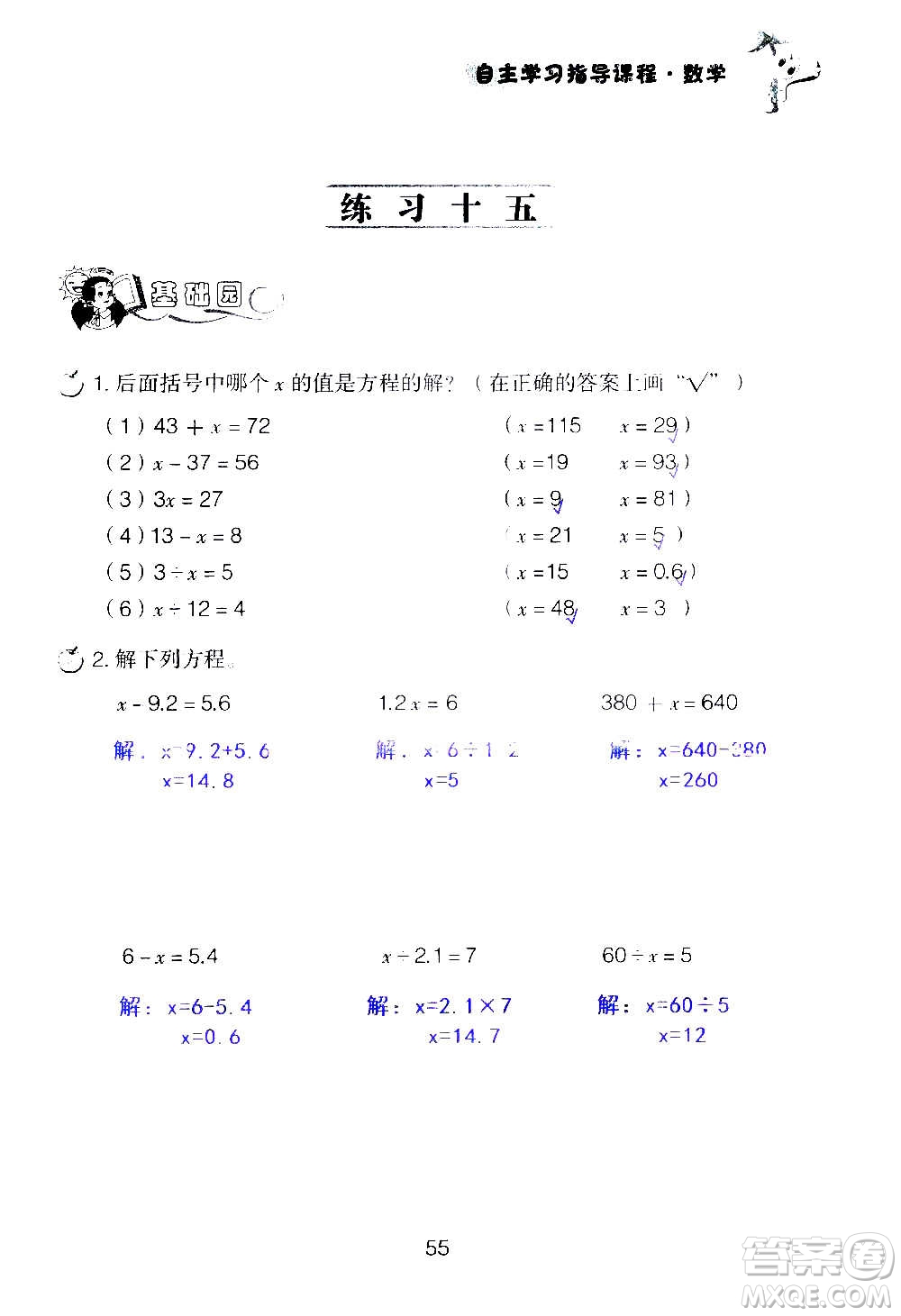 山東教育出版社2020年自主學(xué)習(xí)指導(dǎo)課程數(shù)學(xué)五年級(jí)上冊(cè)人教版答案