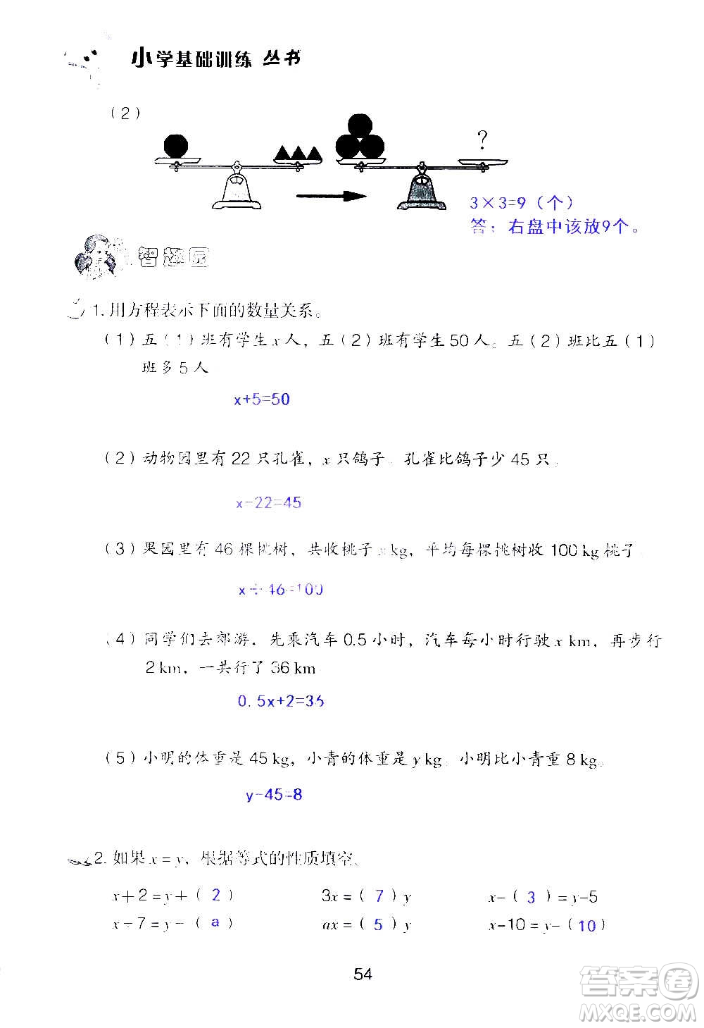 山東教育出版社2020年自主學(xué)習(xí)指導(dǎo)課程數(shù)學(xué)五年級(jí)上冊(cè)人教版答案