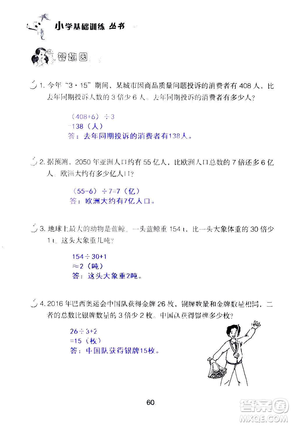 山東教育出版社2020年自主學(xué)習(xí)指導(dǎo)課程數(shù)學(xué)五年級(jí)上冊(cè)人教版答案