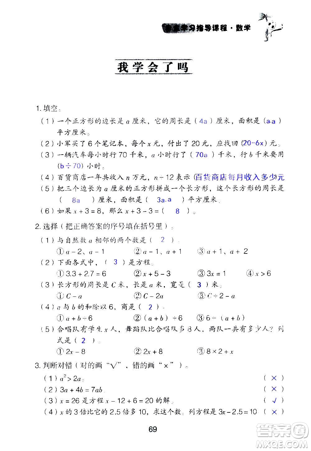 山東教育出版社2020年自主學(xué)習(xí)指導(dǎo)課程數(shù)學(xué)五年級(jí)上冊(cè)人教版答案