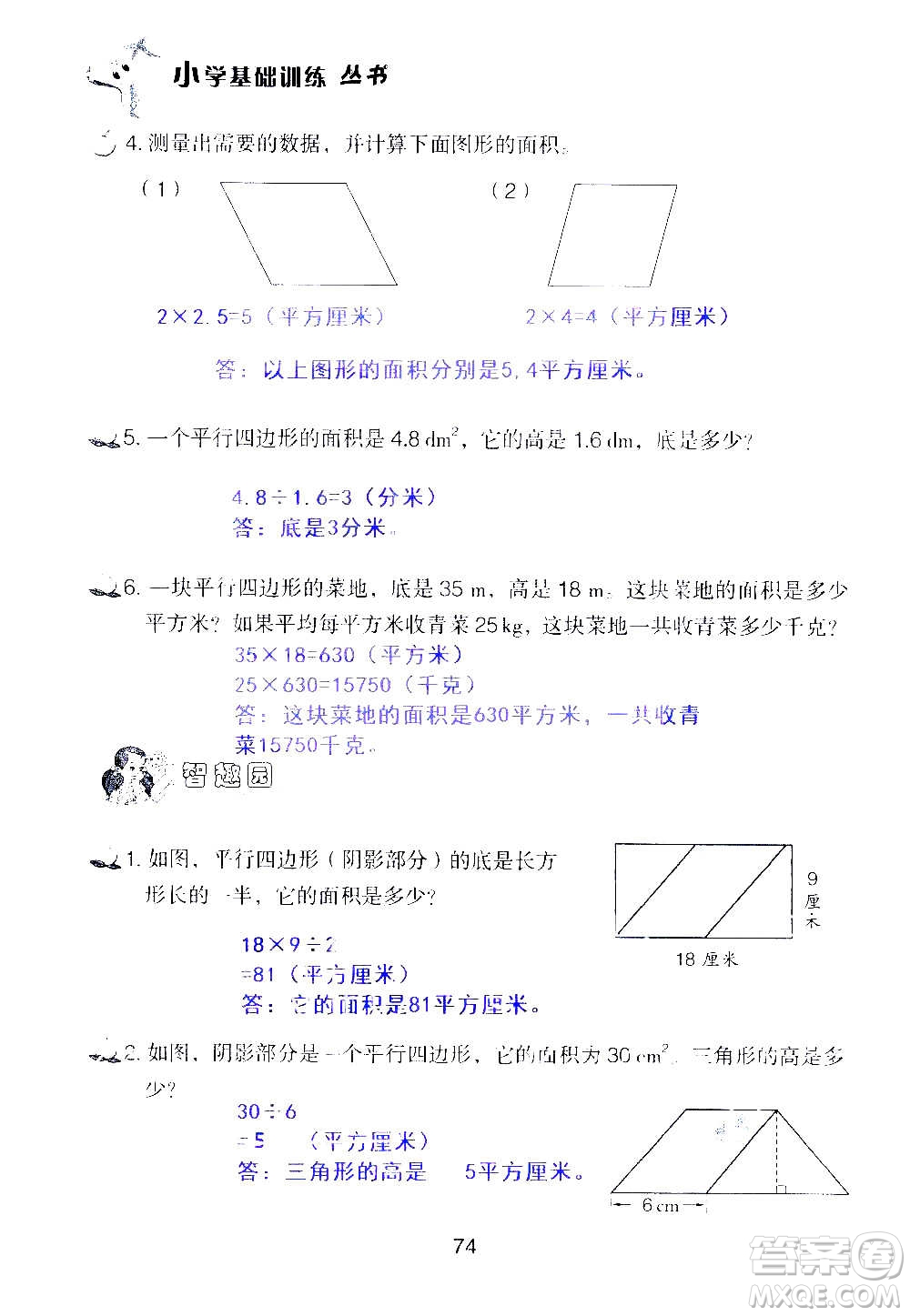 山東教育出版社2020年自主學(xué)習(xí)指導(dǎo)課程數(shù)學(xué)五年級(jí)上冊(cè)人教版答案