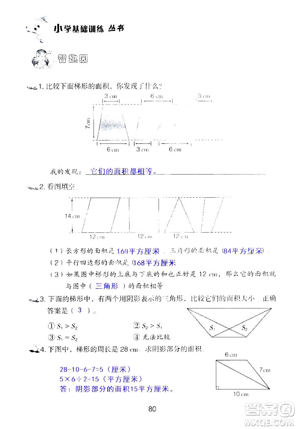 山東教育出版社2020年自主學(xué)習(xí)指導(dǎo)課程數(shù)學(xué)五年級(jí)上冊(cè)人教版答案