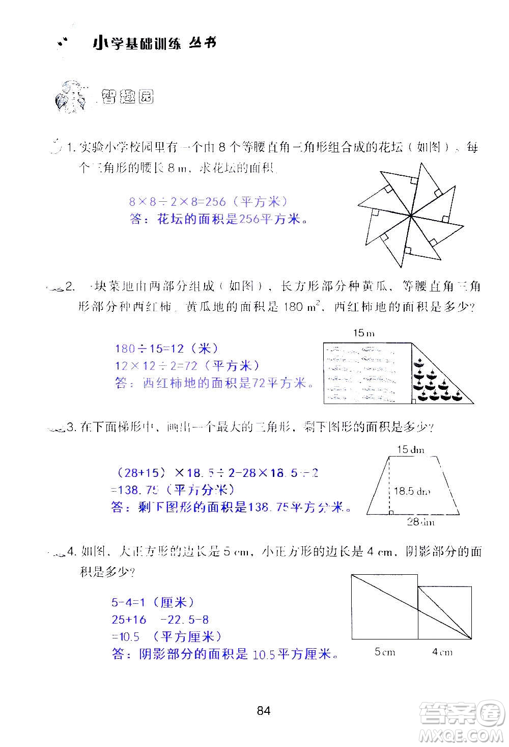 山東教育出版社2020年自主學(xué)習(xí)指導(dǎo)課程數(shù)學(xué)五年級(jí)上冊(cè)人教版答案