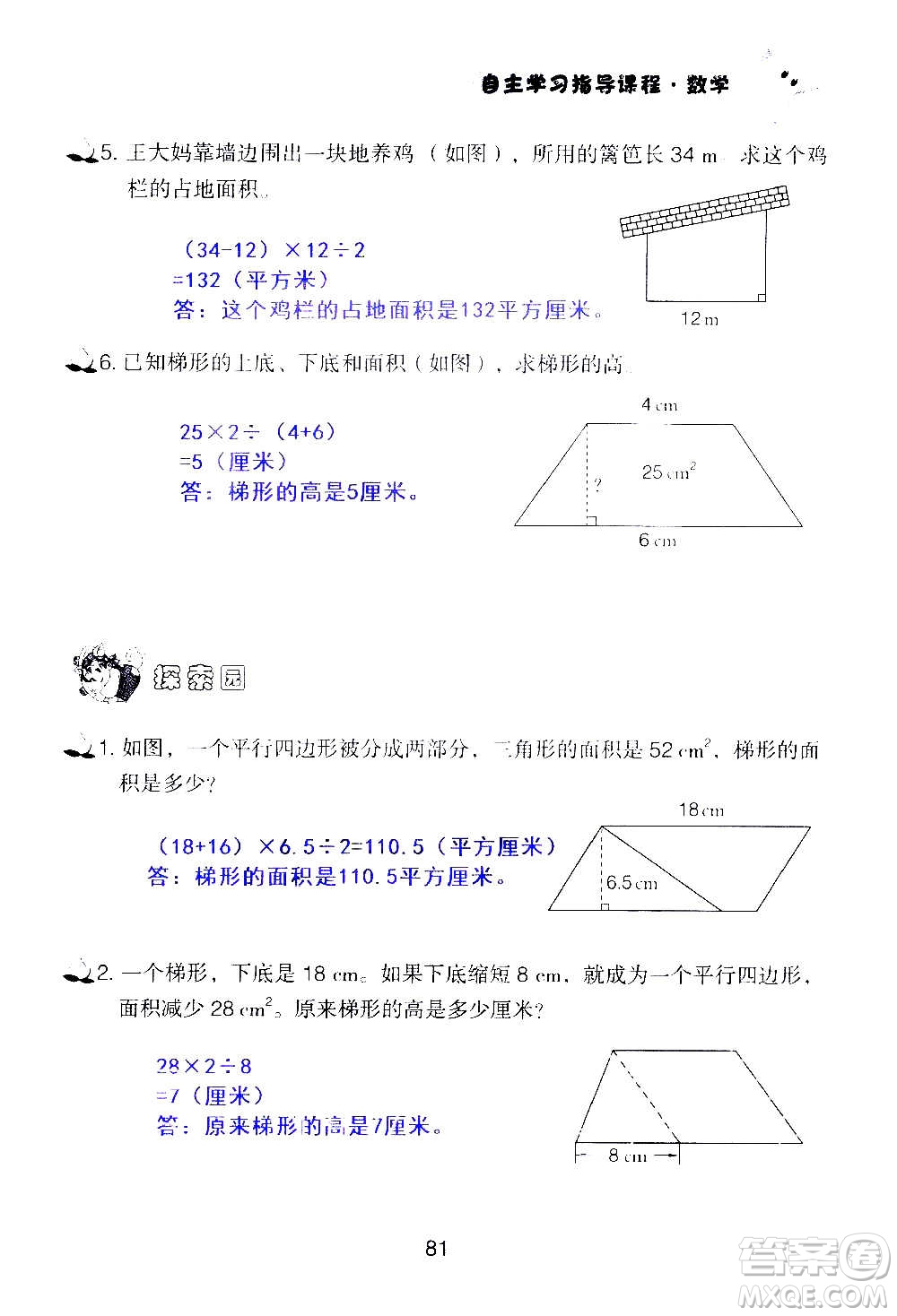 山東教育出版社2020年自主學(xué)習(xí)指導(dǎo)課程數(shù)學(xué)五年級(jí)上冊(cè)人教版答案