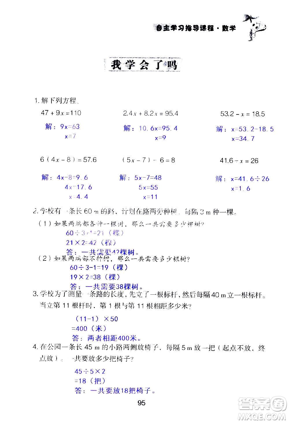 山東教育出版社2020年自主學(xué)習(xí)指導(dǎo)課程數(shù)學(xué)五年級(jí)上冊(cè)人教版答案