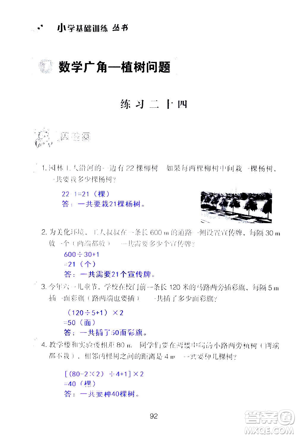 山東教育出版社2020年自主學(xué)習(xí)指導(dǎo)課程數(shù)學(xué)五年級(jí)上冊(cè)人教版答案