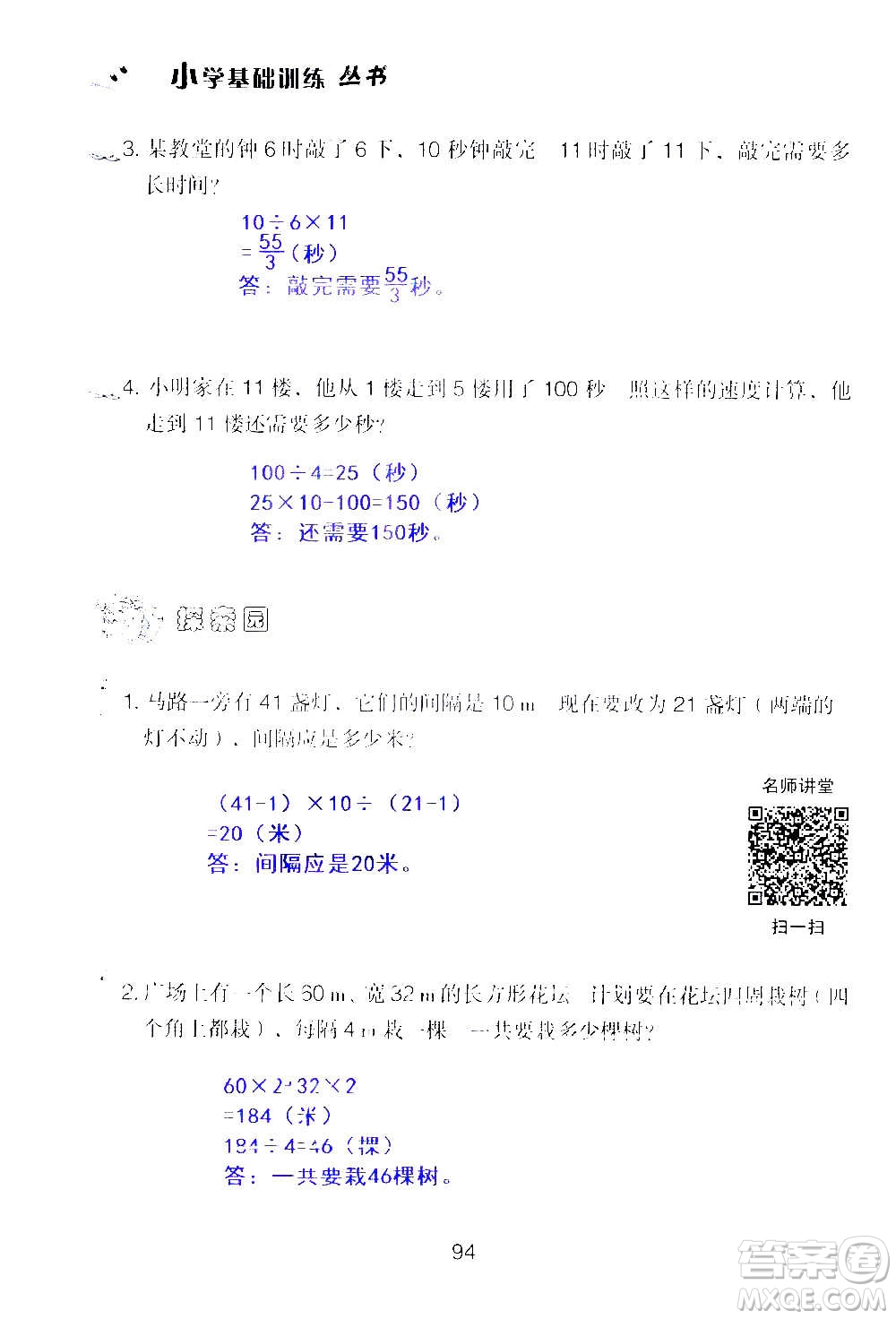 山東教育出版社2020年自主學(xué)習(xí)指導(dǎo)課程數(shù)學(xué)五年級(jí)上冊(cè)人教版答案