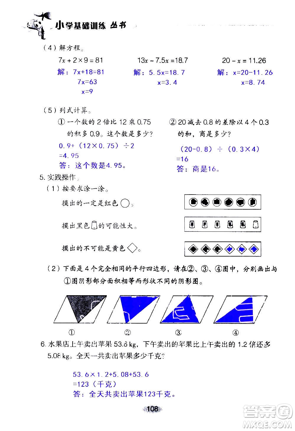 山東教育出版社2020年自主學(xué)習(xí)指導(dǎo)課程數(shù)學(xué)五年級(jí)上冊(cè)人教版答案