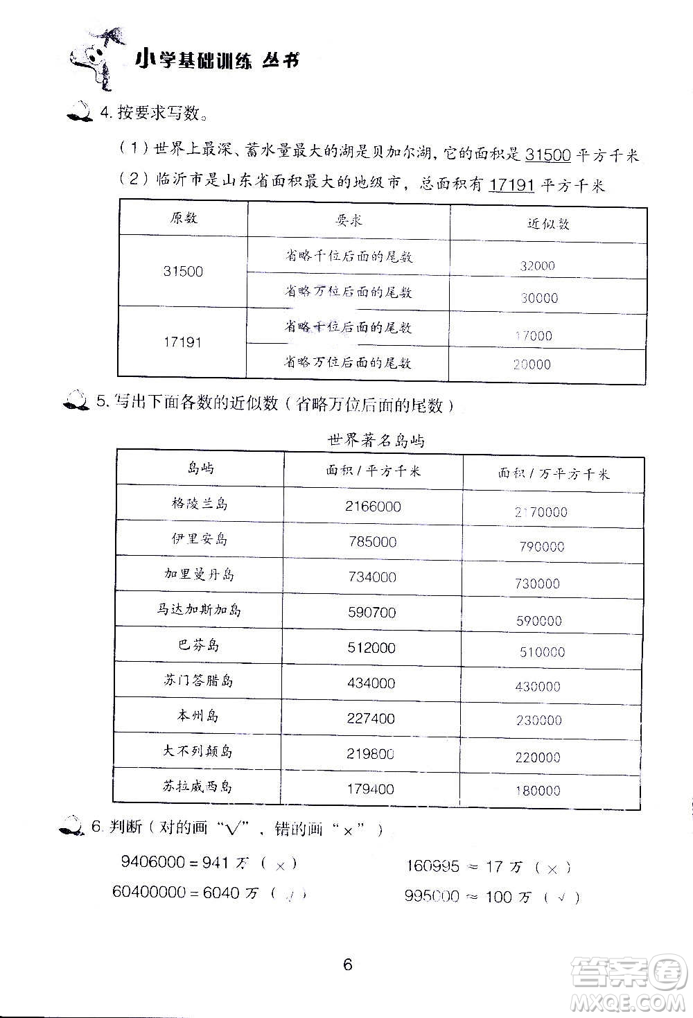 山東教育出版社2020年自主學(xué)習(xí)指導(dǎo)課程數(shù)學(xué)四年級(jí)上冊(cè)人教版答案