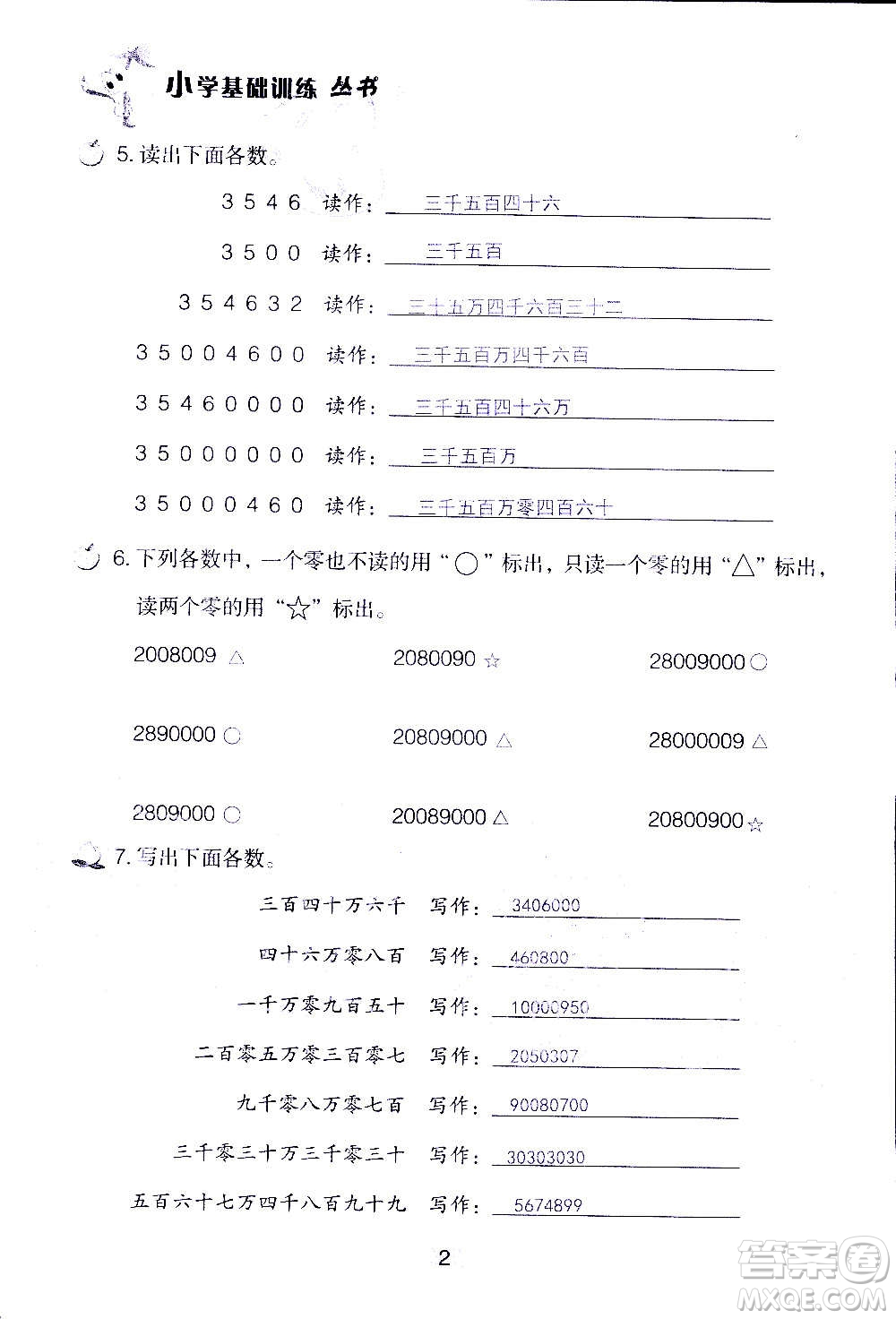 山東教育出版社2020年自主學(xué)習(xí)指導(dǎo)課程數(shù)學(xué)四年級(jí)上冊(cè)人教版答案