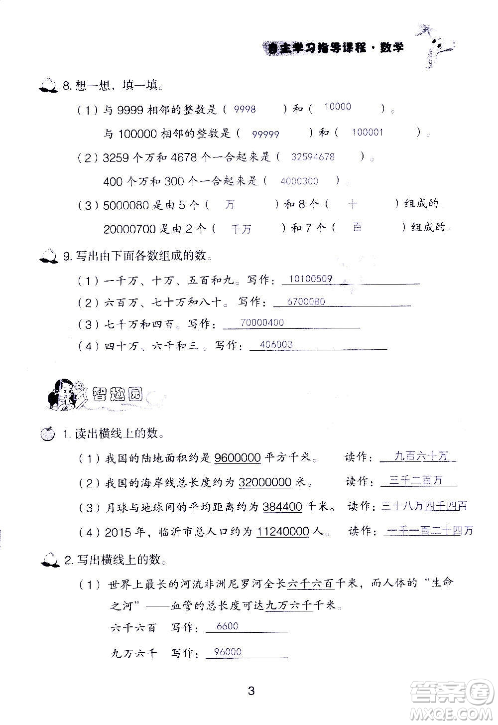 山東教育出版社2020年自主學(xué)習(xí)指導(dǎo)課程數(shù)學(xué)四年級(jí)上冊(cè)人教版答案