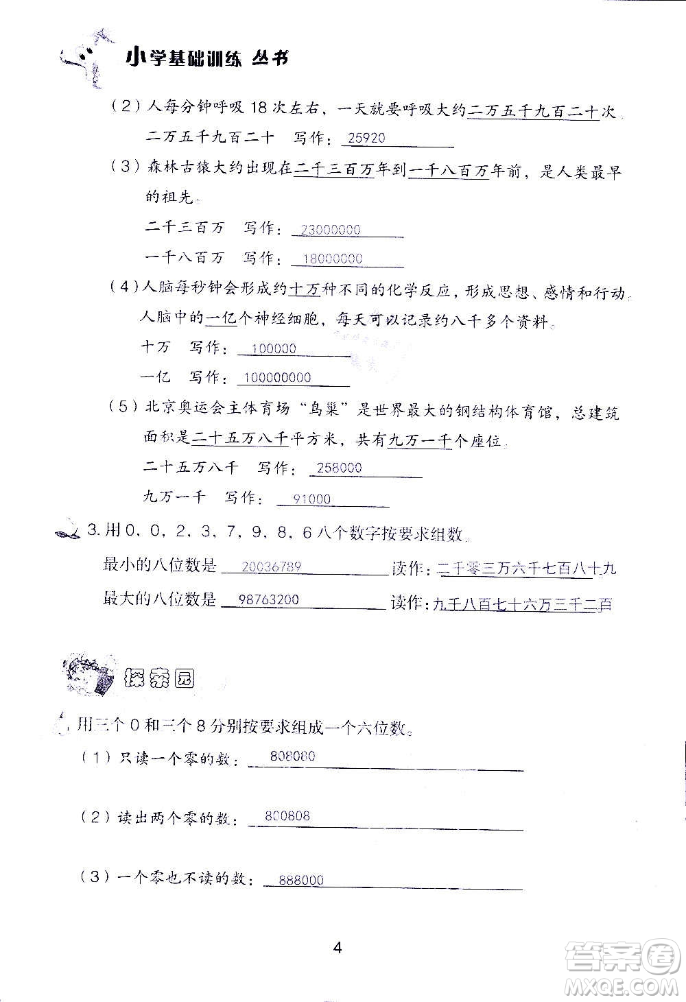 山東教育出版社2020年自主學(xué)習(xí)指導(dǎo)課程數(shù)學(xué)四年級(jí)上冊(cè)人教版答案