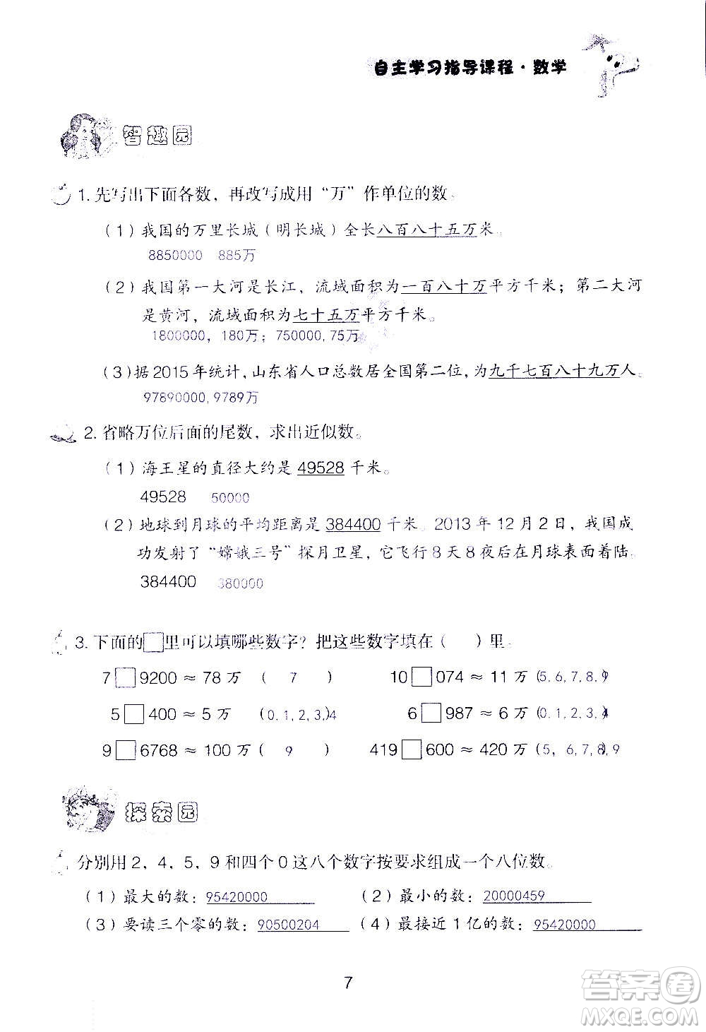 山東教育出版社2020年自主學(xué)習(xí)指導(dǎo)課程數(shù)學(xué)四年級(jí)上冊(cè)人教版答案