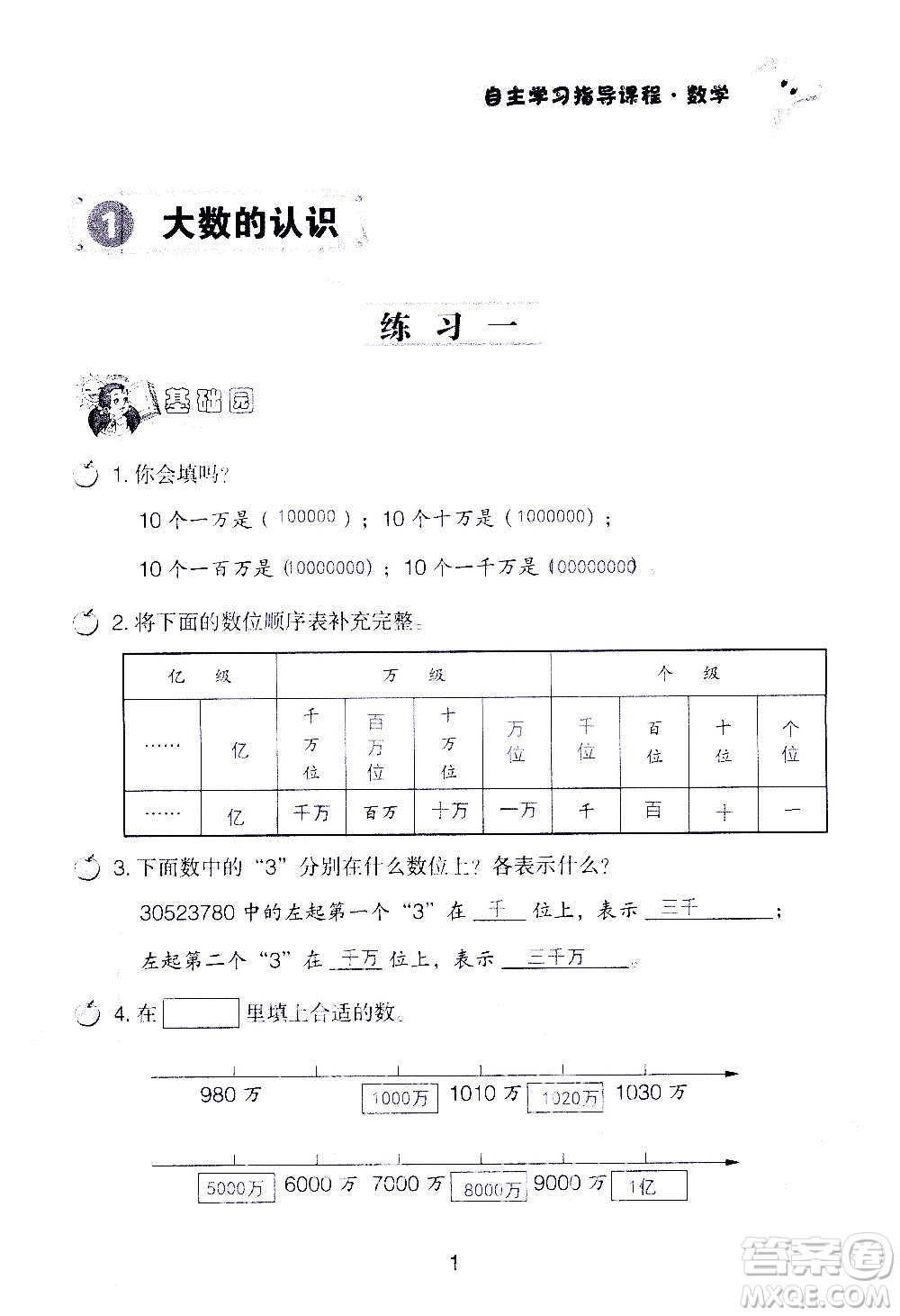 山東教育出版社2020年自主學(xué)習(xí)指導(dǎo)課程數(shù)學(xué)四年級(jí)上冊(cè)人教版答案