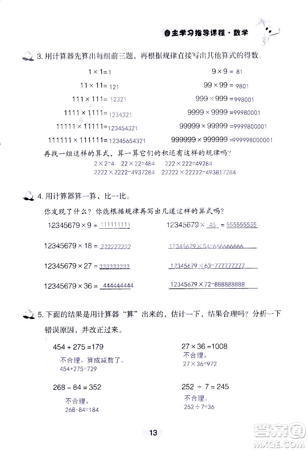 山東教育出版社2020年自主學(xué)習(xí)指導(dǎo)課程數(shù)學(xué)四年級(jí)上冊(cè)人教版答案