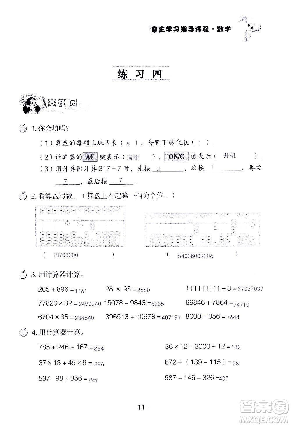 山東教育出版社2020年自主學(xué)習(xí)指導(dǎo)課程數(shù)學(xué)四年級(jí)上冊(cè)人教版答案