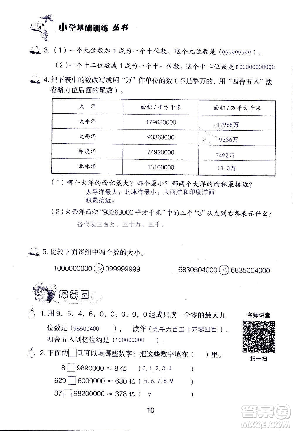 山東教育出版社2020年自主學(xué)習(xí)指導(dǎo)課程數(shù)學(xué)四年級(jí)上冊(cè)人教版答案