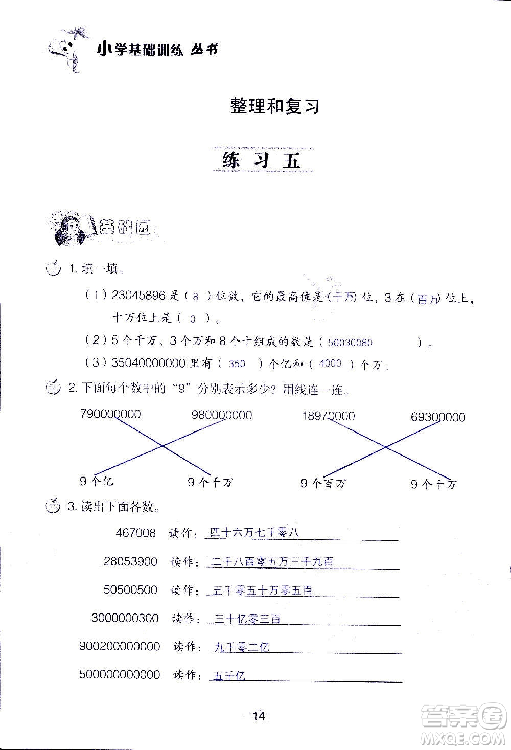 山東教育出版社2020年自主學(xué)習(xí)指導(dǎo)課程數(shù)學(xué)四年級(jí)上冊(cè)人教版答案