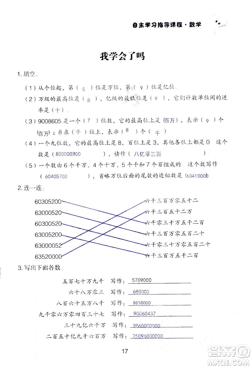 山東教育出版社2020年自主學(xué)習(xí)指導(dǎo)課程數(shù)學(xué)四年級(jí)上冊(cè)人教版答案