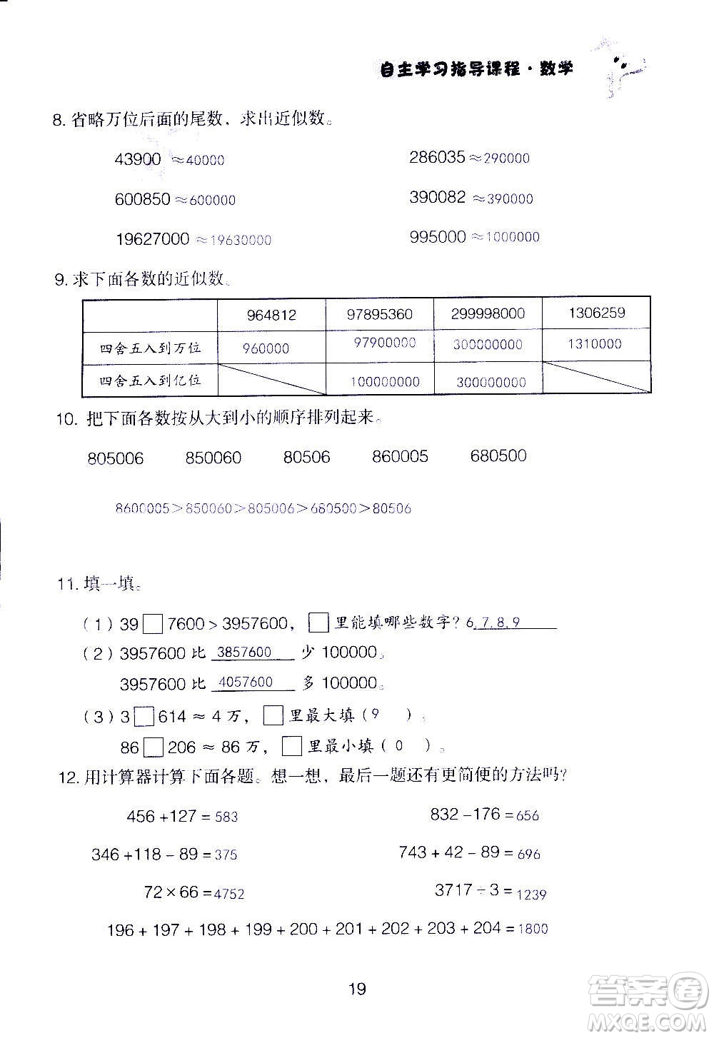 山東教育出版社2020年自主學(xué)習(xí)指導(dǎo)課程數(shù)學(xué)四年級(jí)上冊(cè)人教版答案