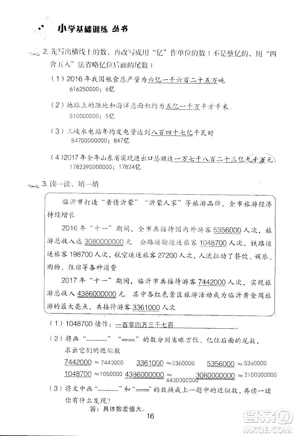 山東教育出版社2020年自主學(xué)習(xí)指導(dǎo)課程數(shù)學(xué)四年級(jí)上冊(cè)人教版答案