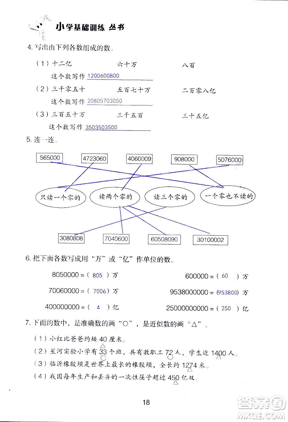 山東教育出版社2020年自主學(xué)習(xí)指導(dǎo)課程數(shù)學(xué)四年級(jí)上冊(cè)人教版答案